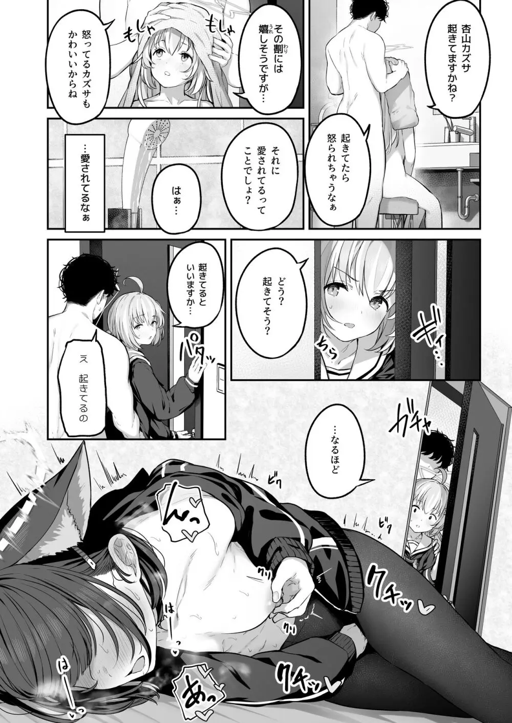 とことんやっちゃう杏山カズサ2 - page46