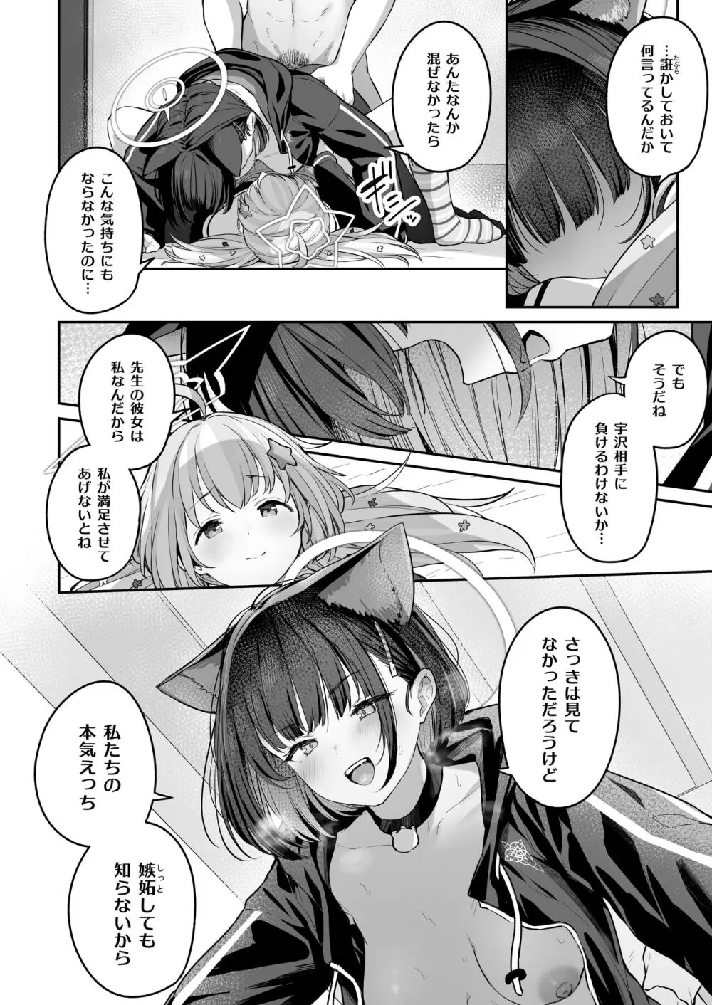 とことんやっちゃう杏山カズサ2 - page50