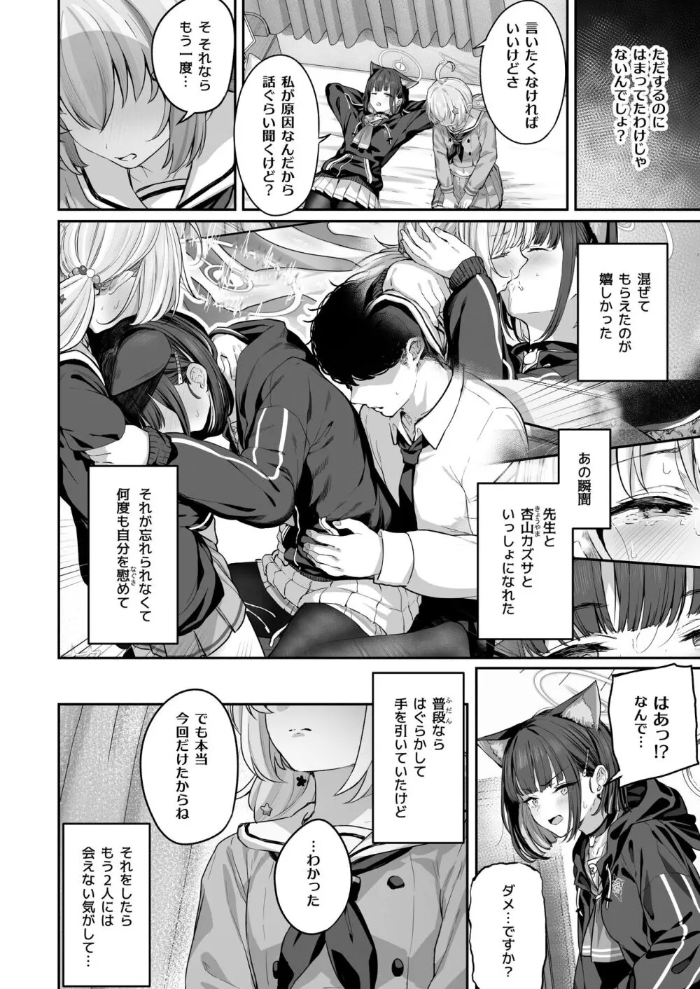 とことんやっちゃう杏山カズサ2 - page6