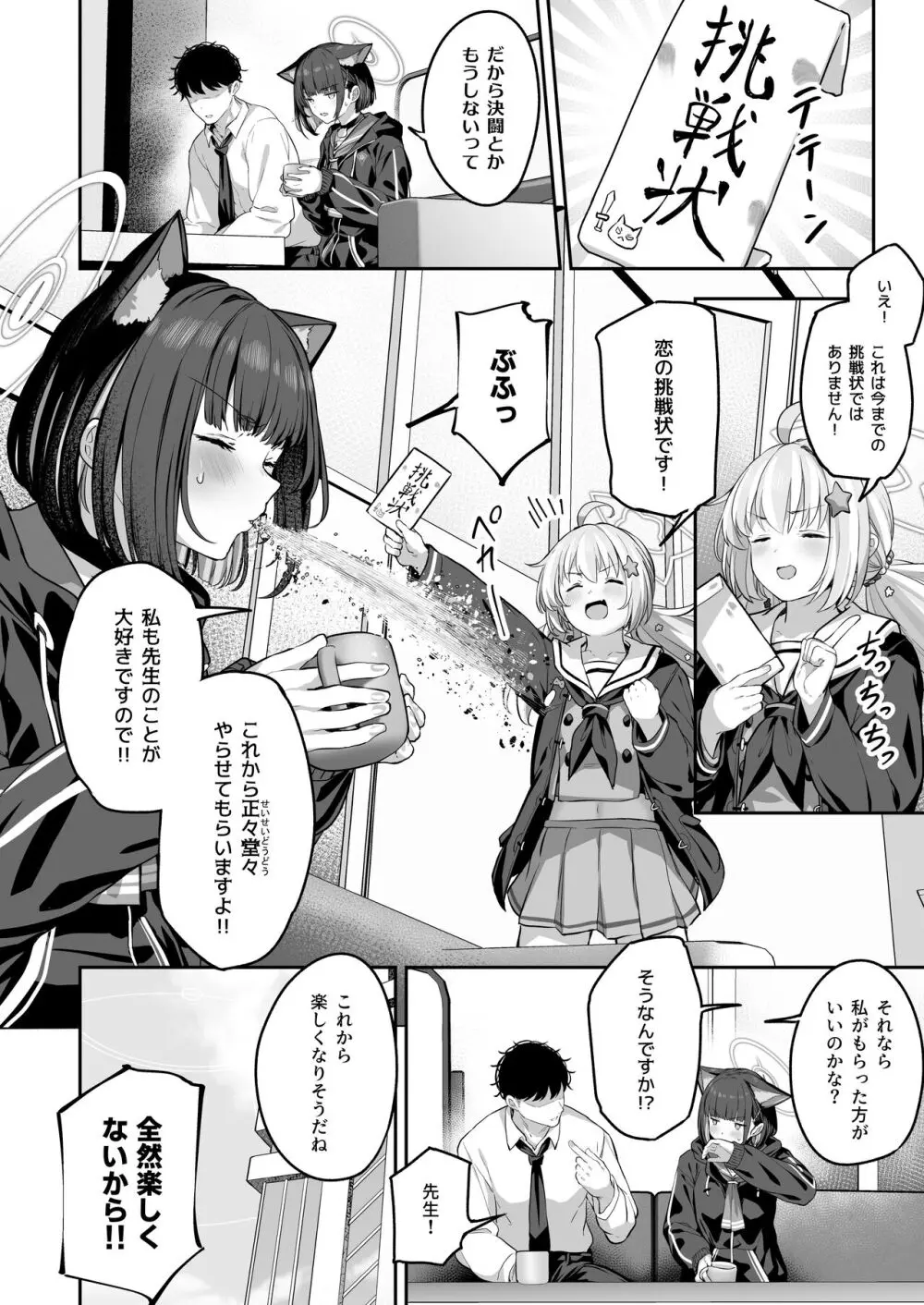 とことんやっちゃう杏山カズサ2 - page64