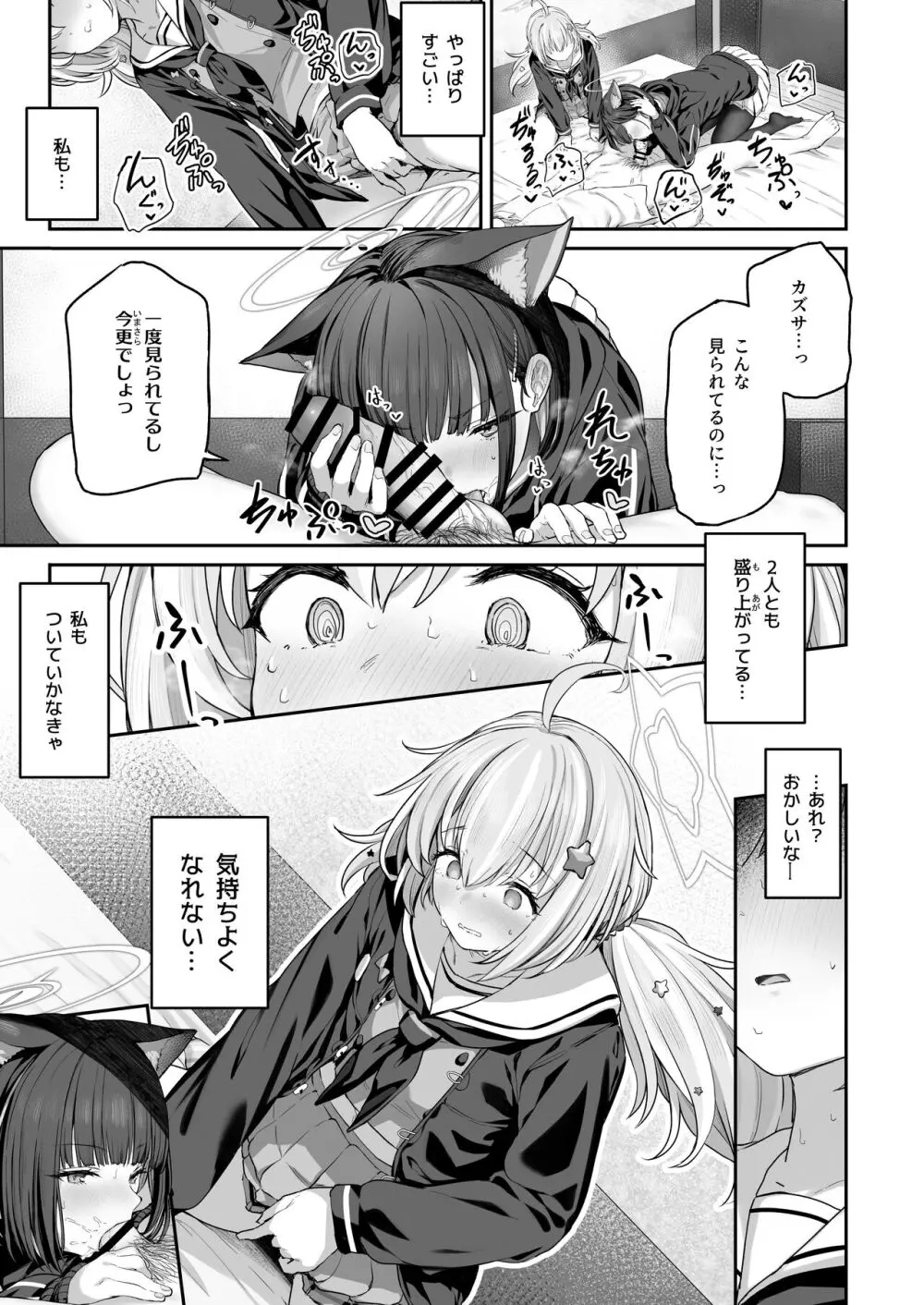 とことんやっちゃう杏山カズサ2 - page7