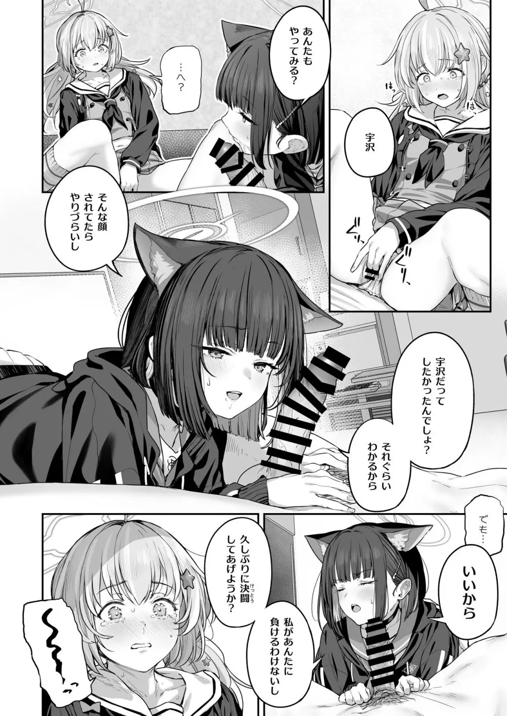 とことんやっちゃう杏山カズサ2 - page8