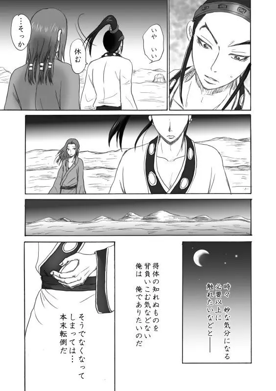 賁末恬倒 - page14