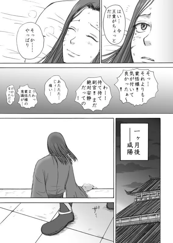 賁末恬倒 - page20