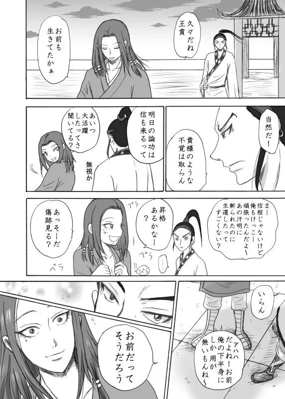 賁末恬倒 - page21