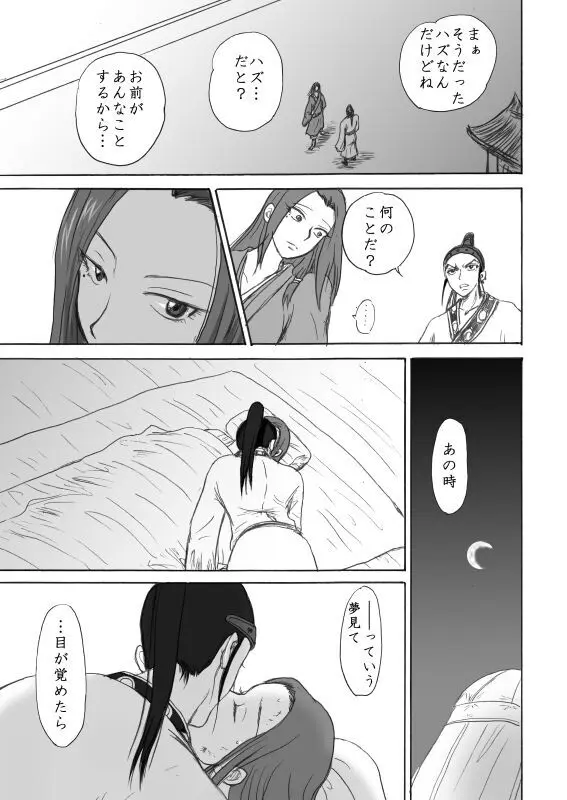 賁末恬倒 - page22