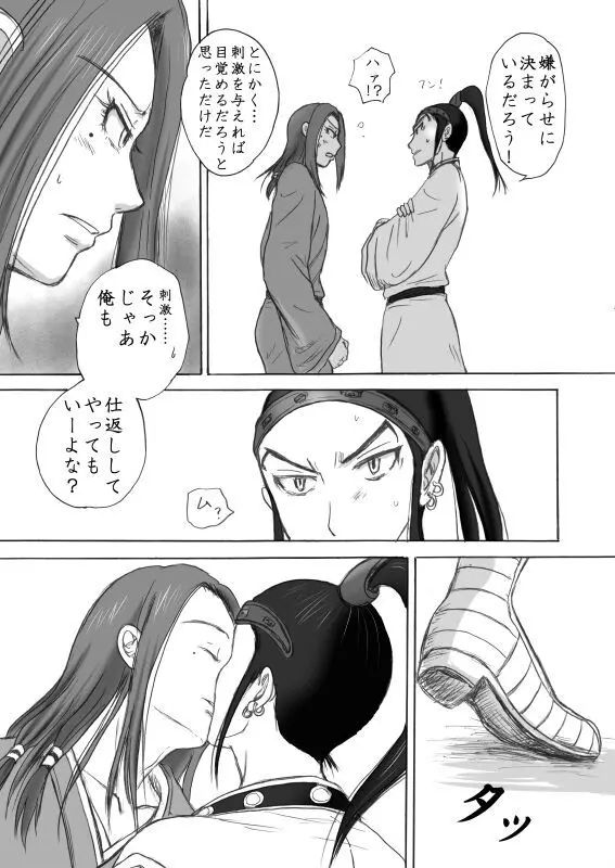 賁末恬倒 - page24