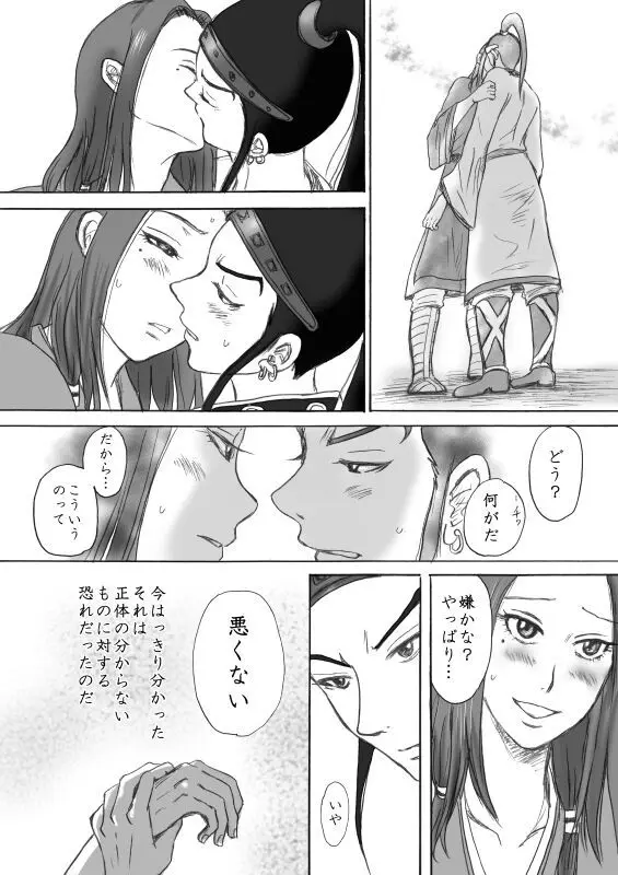 賁末恬倒 - page25