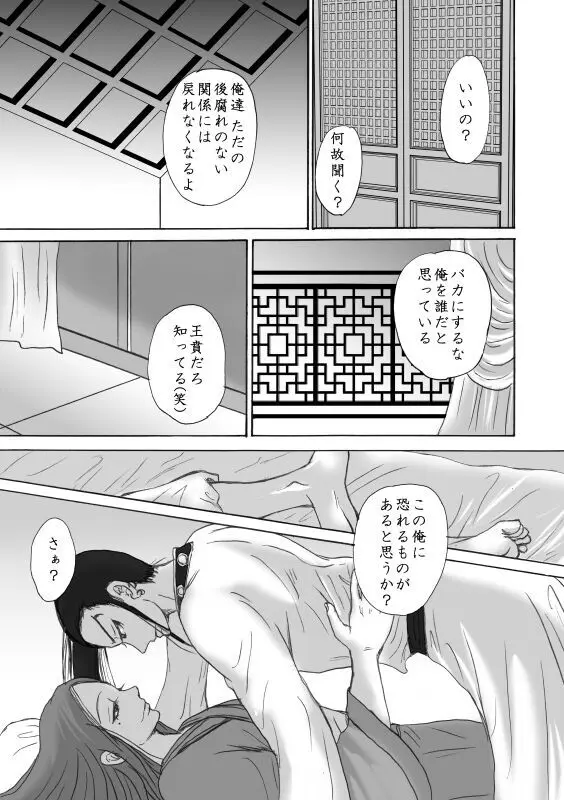 賁末恬倒 - page26