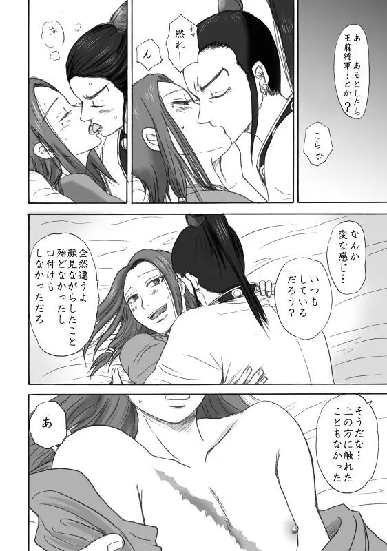 賁末恬倒 - page27