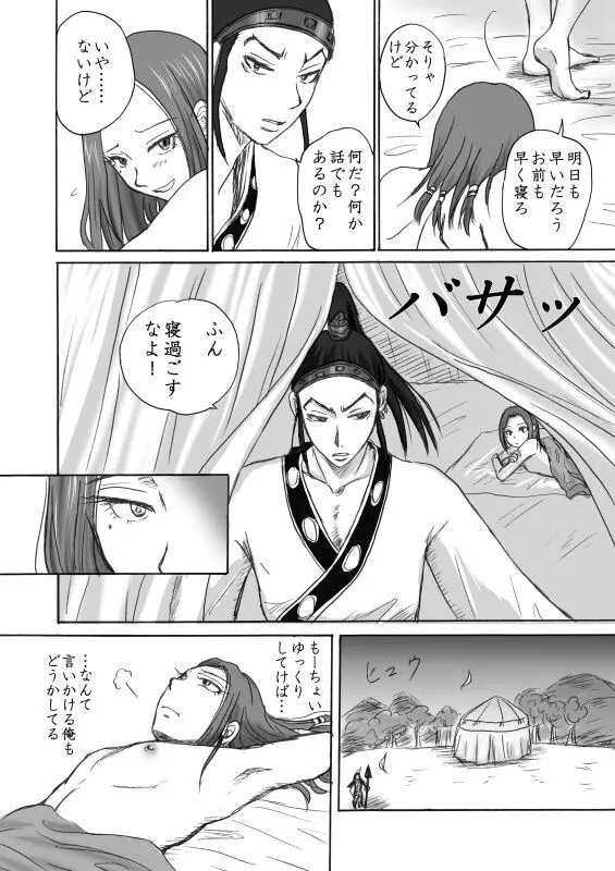 賁末恬倒 - page3