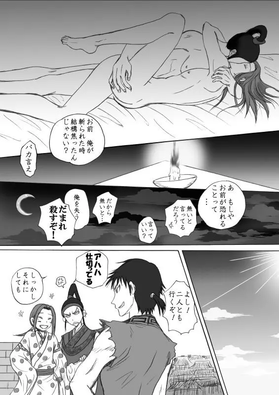 賁末恬倒 - page32