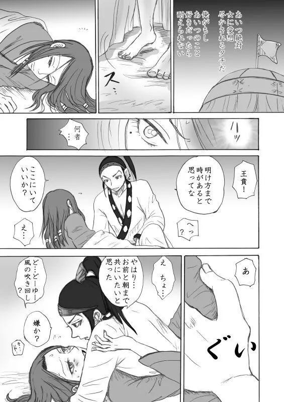 賁末恬倒 - page8