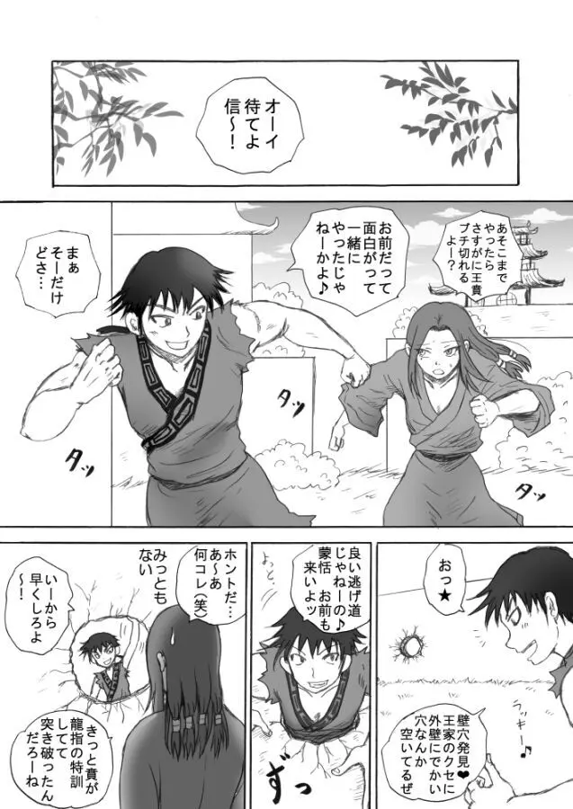 壁にハマって動けない蒙恬にすることは - page2