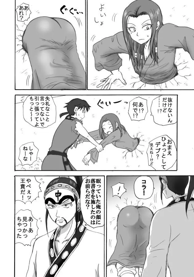 壁にハマって動けない蒙恬にすることは - page3