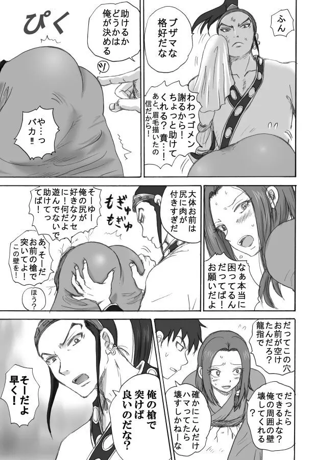 壁にハマって動けない蒙恬にすることは - page4