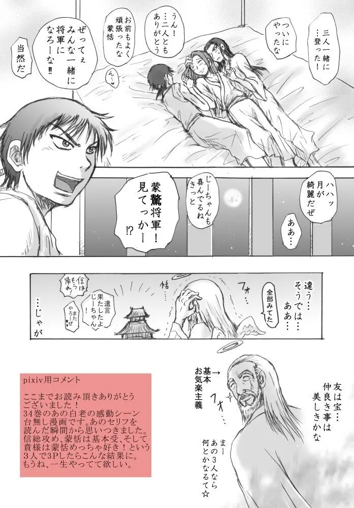 高みに登ろう! - page17