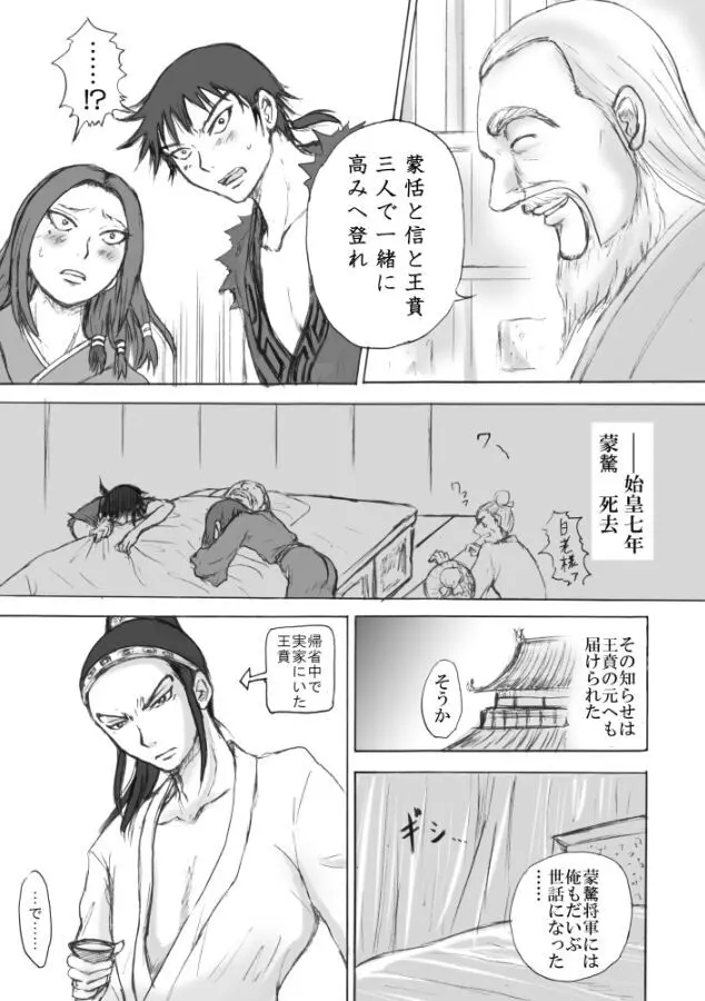 高みに登ろう! - page2