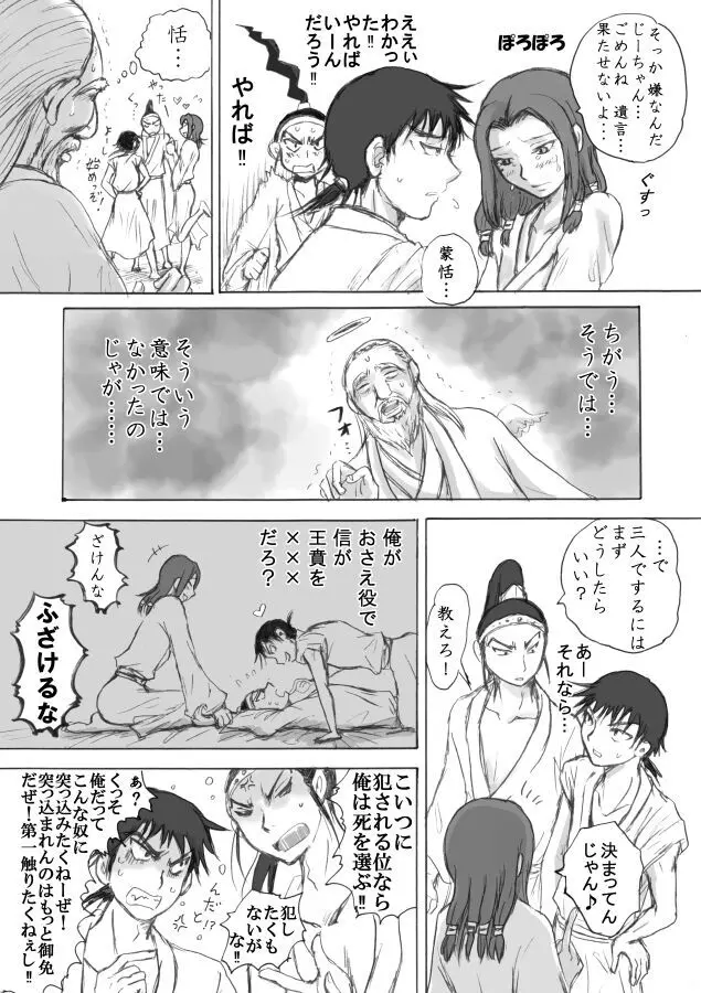 高みに登ろう! - page4