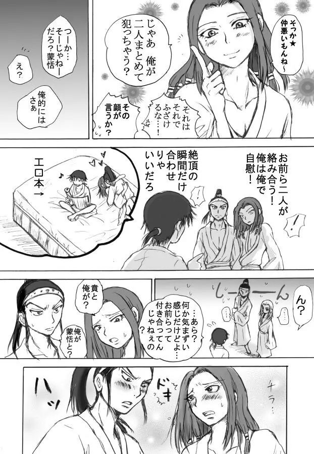 高みに登ろう! - page5