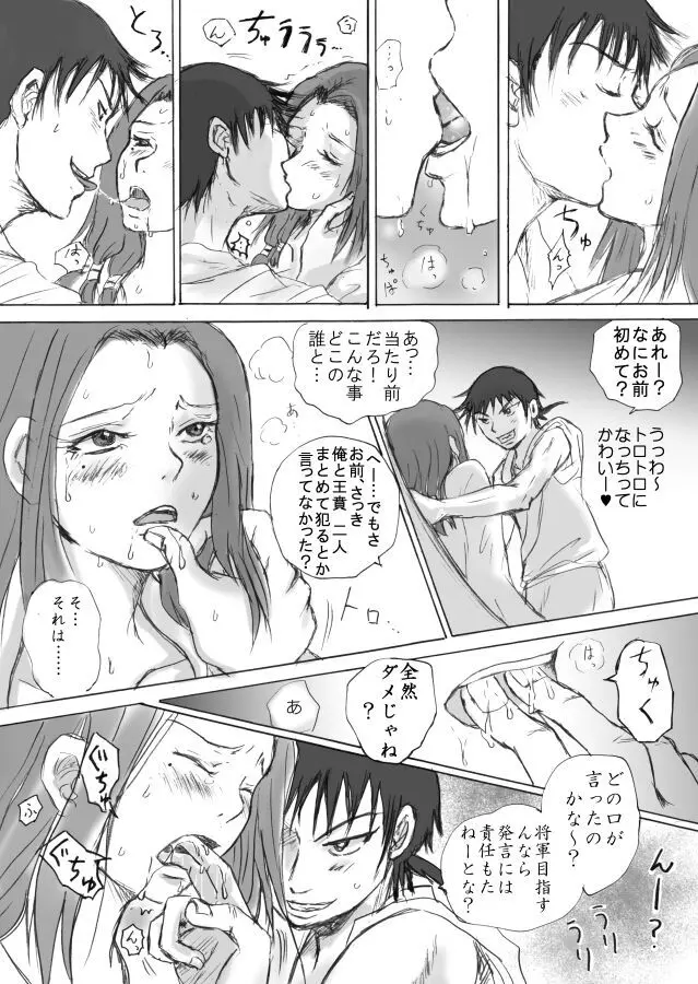 高みに登ろう! - page8