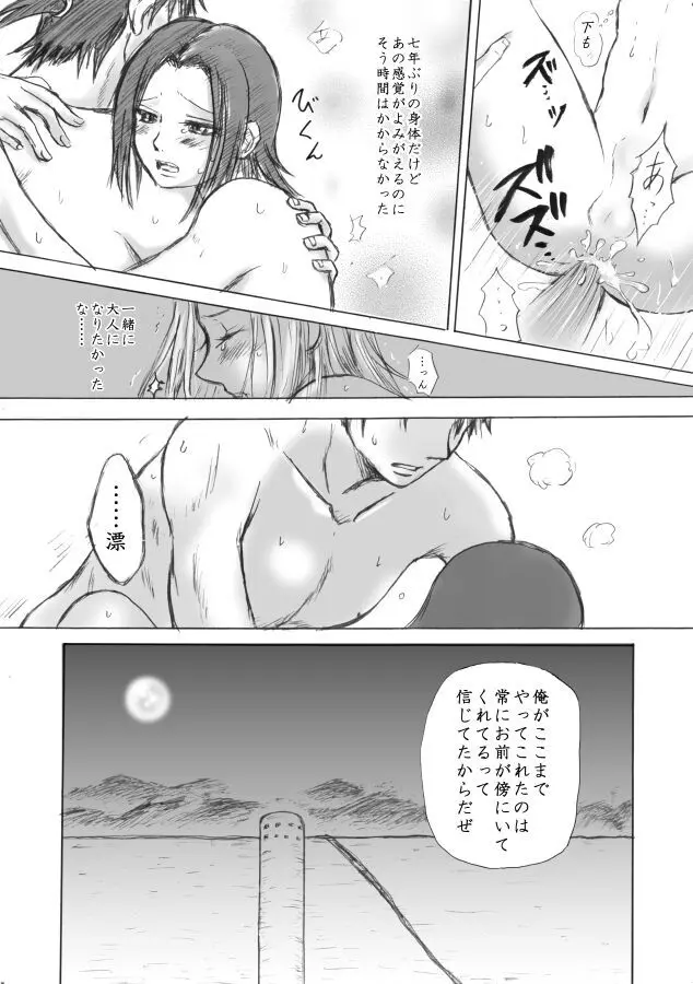 風の彼方 - page13