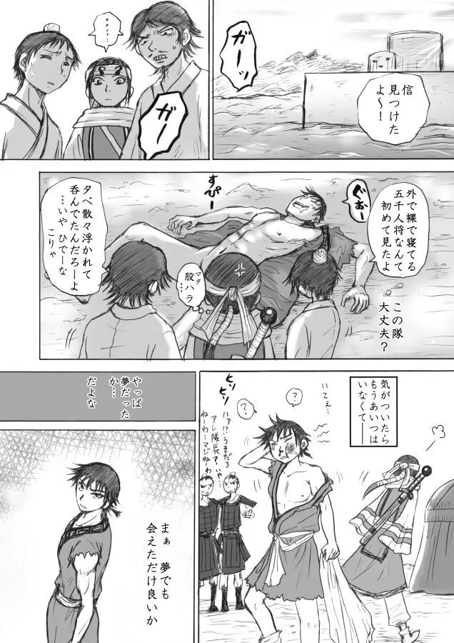 風の彼方 - page15