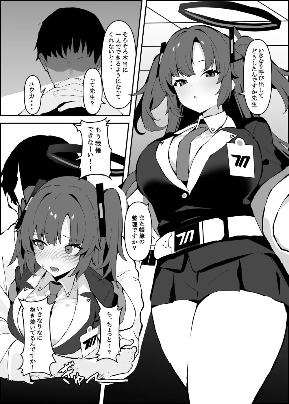 ユウカちゃんとラブラブセックス - page2