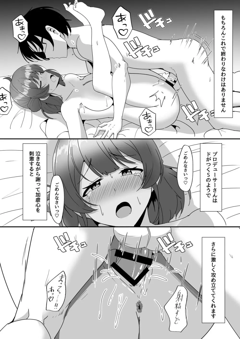 佑芽ちゃんと特訓する本 - page11