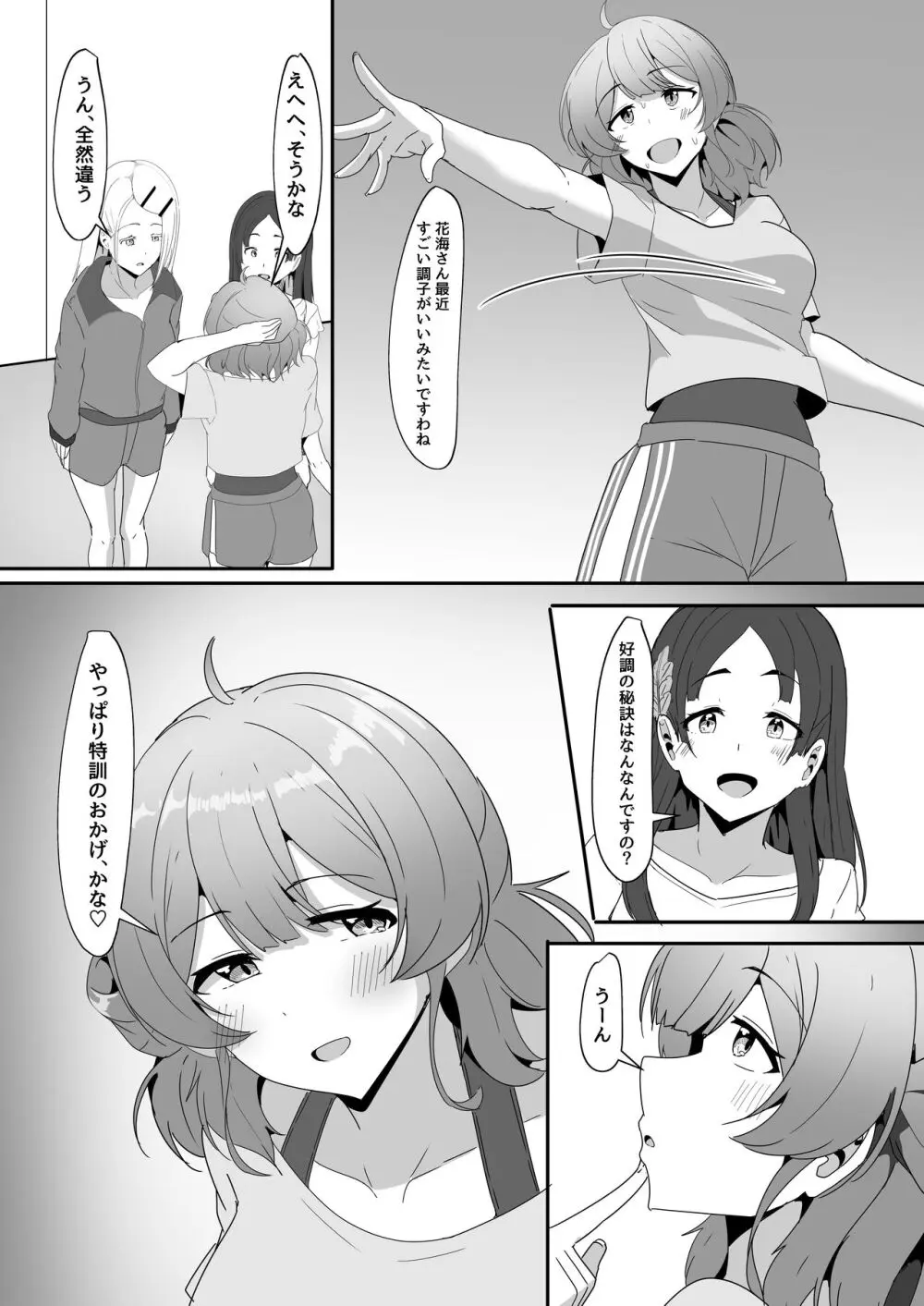 佑芽ちゃんと特訓する本 - page16