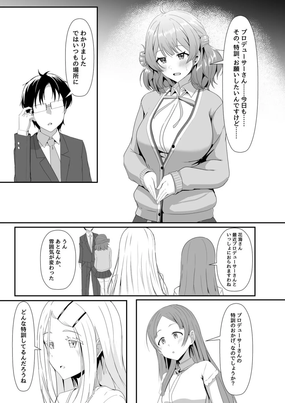 佑芽ちゃんと特訓する本 - page2