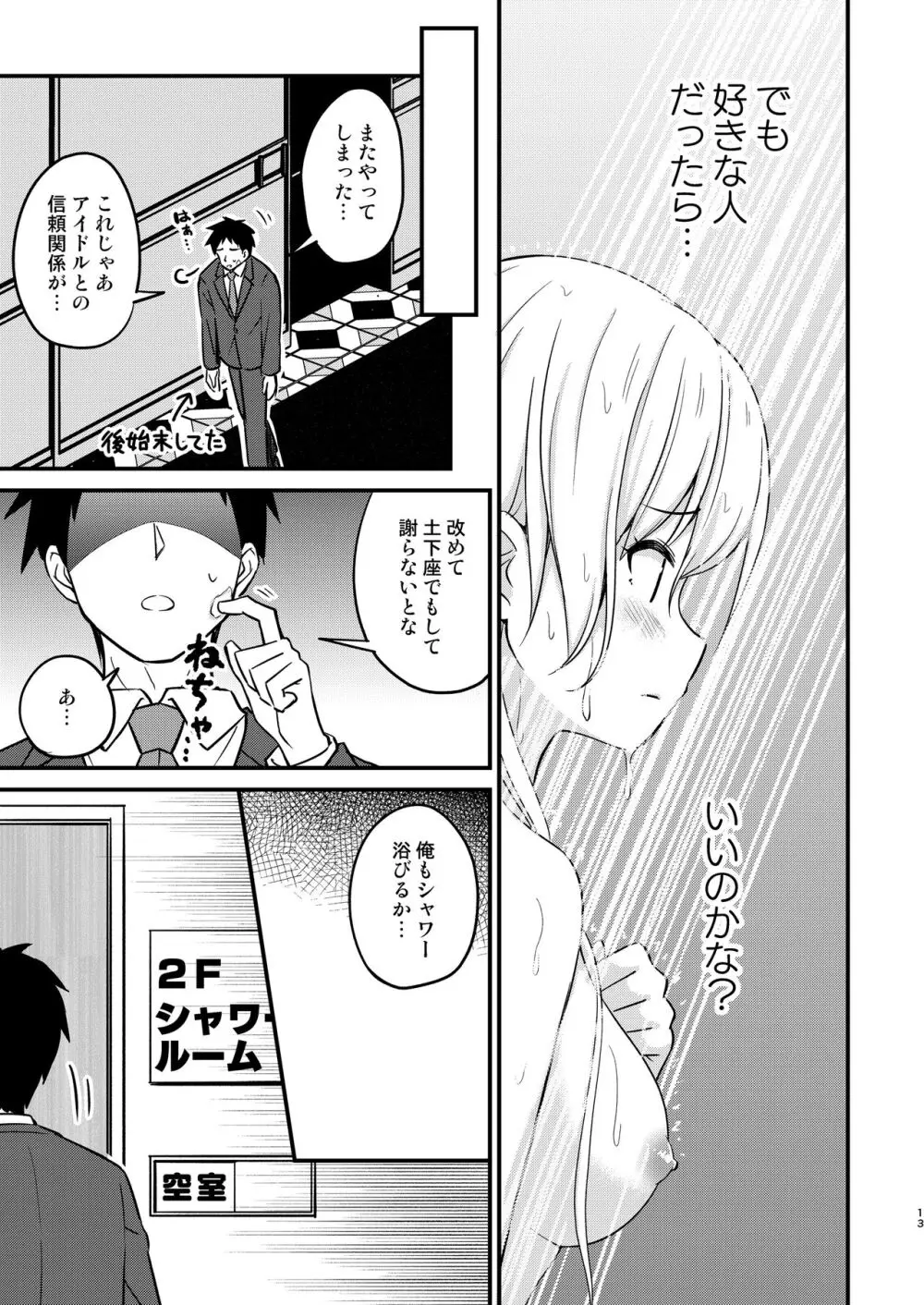 とらぶるミロワール - page13