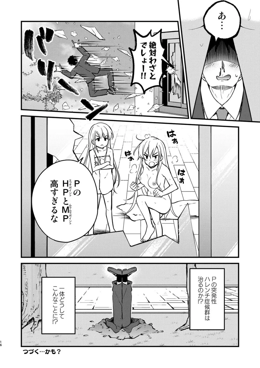 とらぶるミロワール - page16