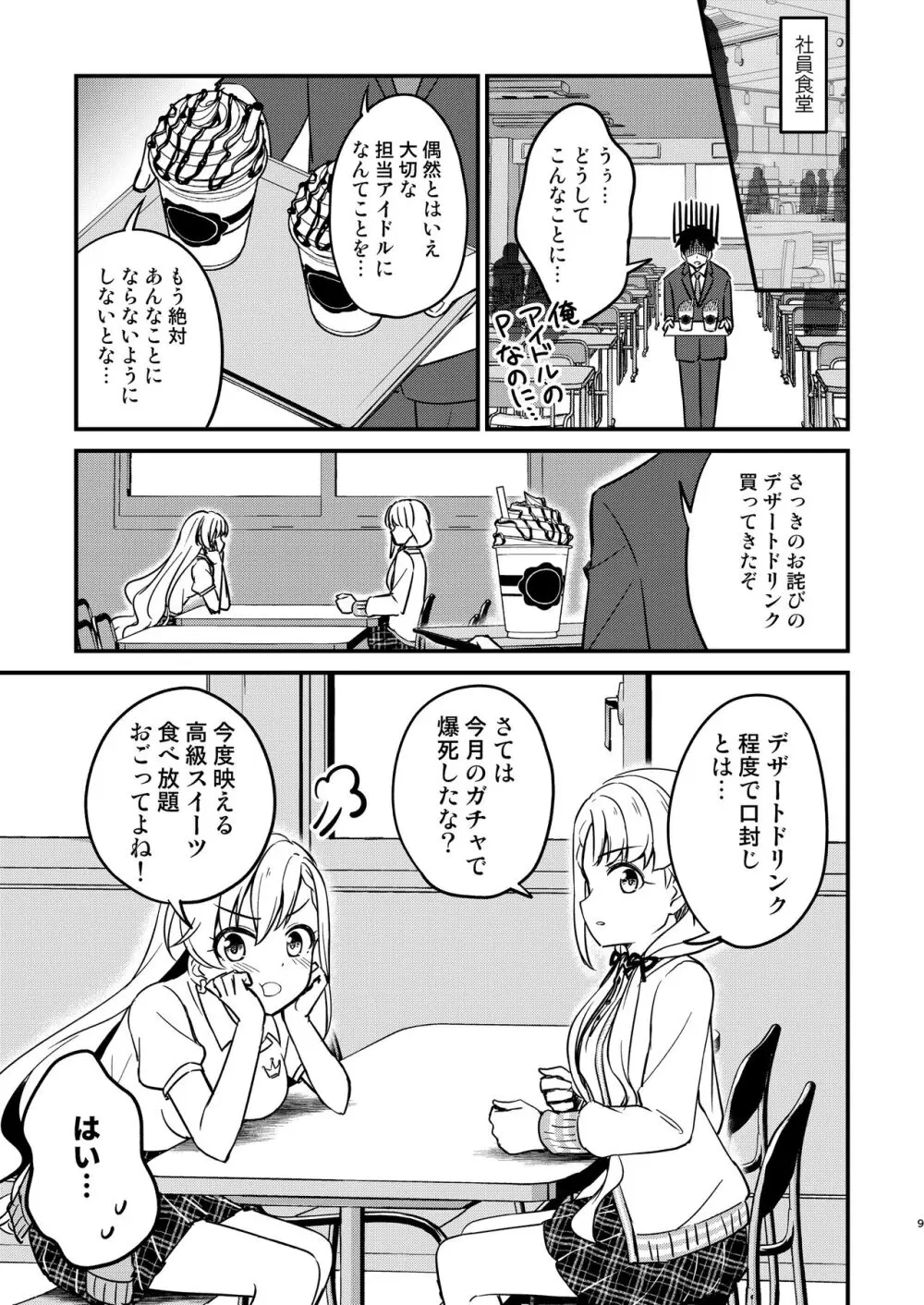 とらぶるミロワール - page9