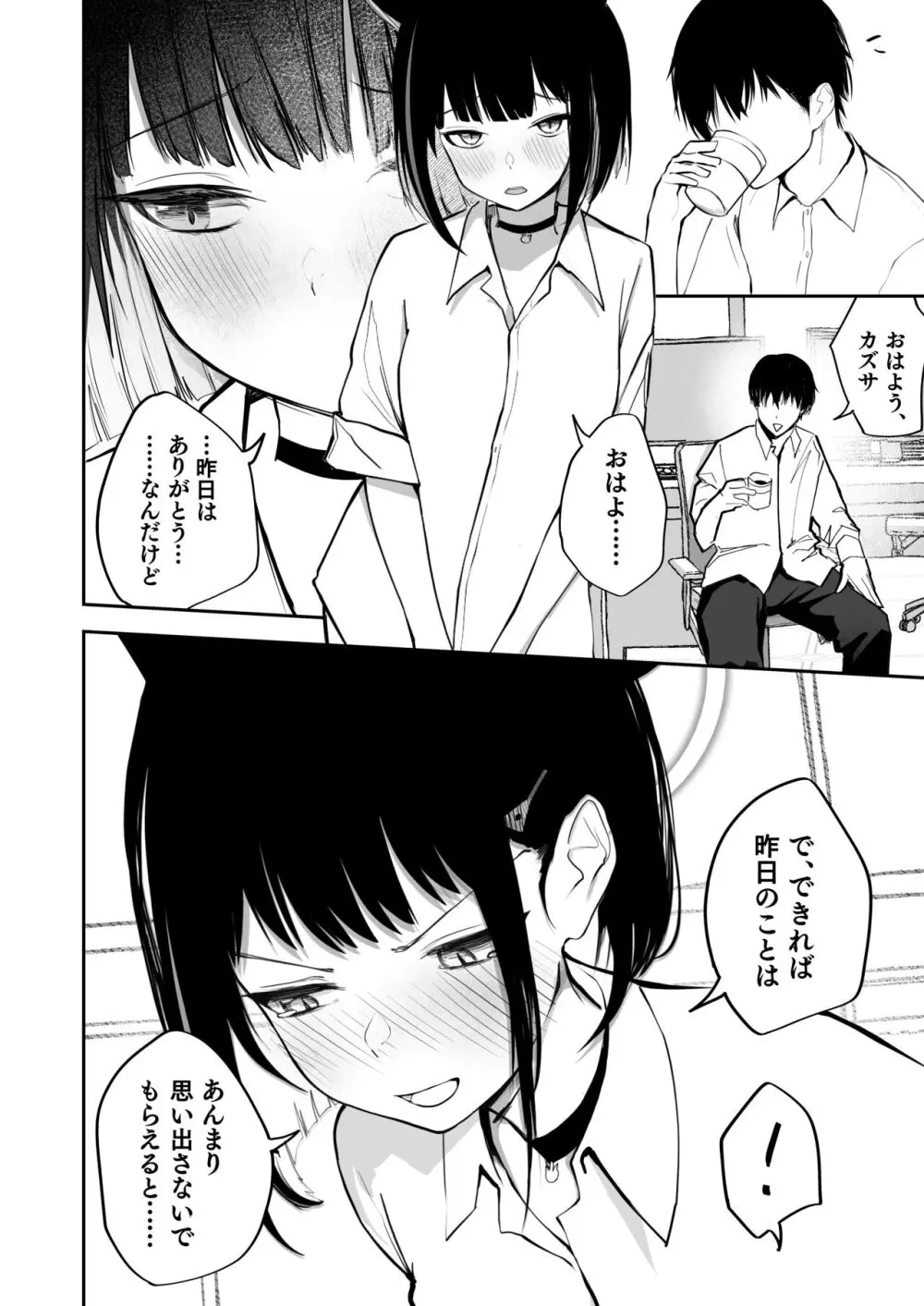 100日分の本能 - page30