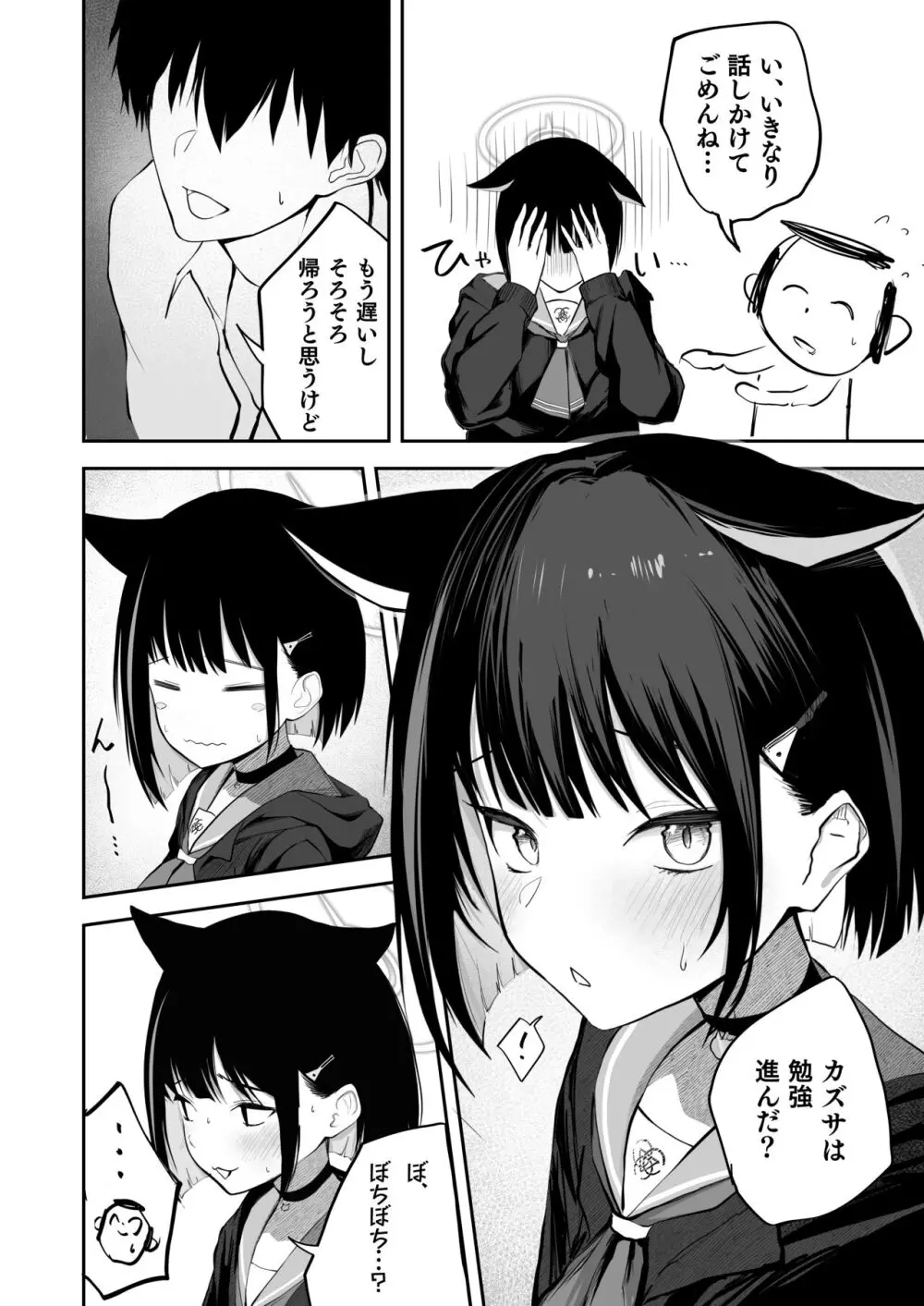 100日分の本能 - page4