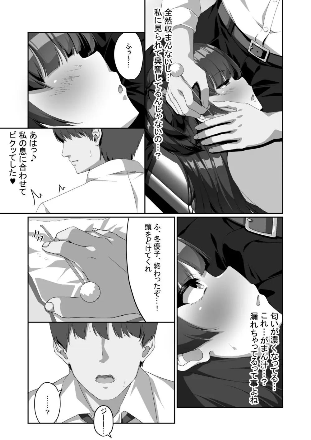 冬優子は一人で耳かきができない - page10