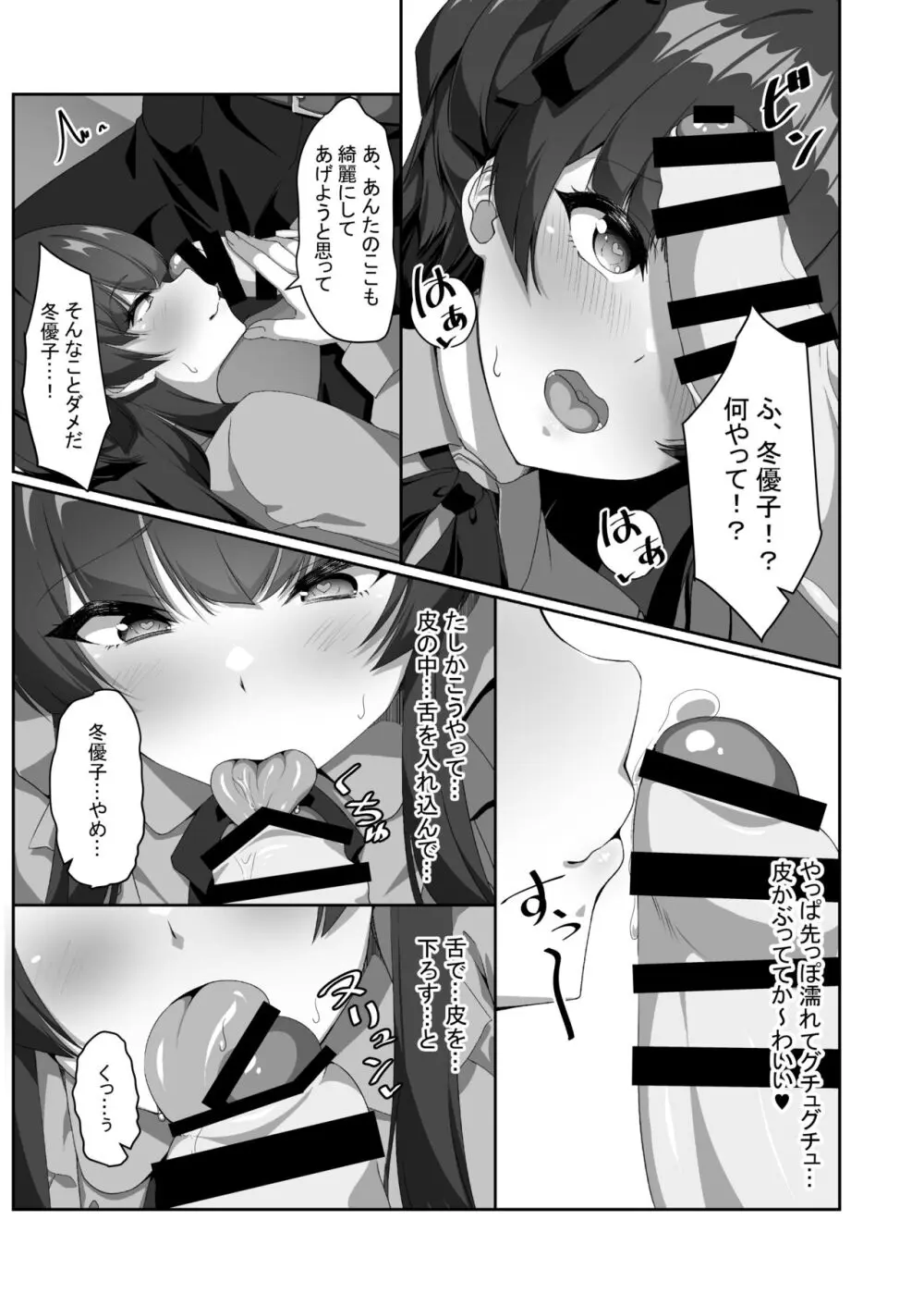 冬優子は一人で耳かきができない - page11