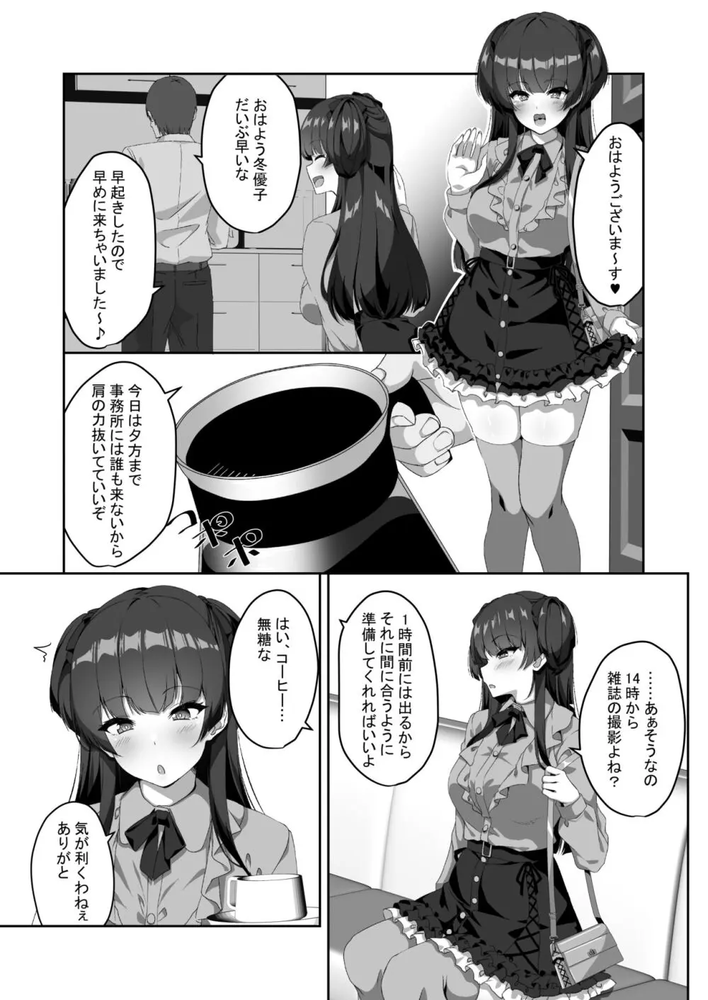 冬優子は一人で耳かきができない - page2