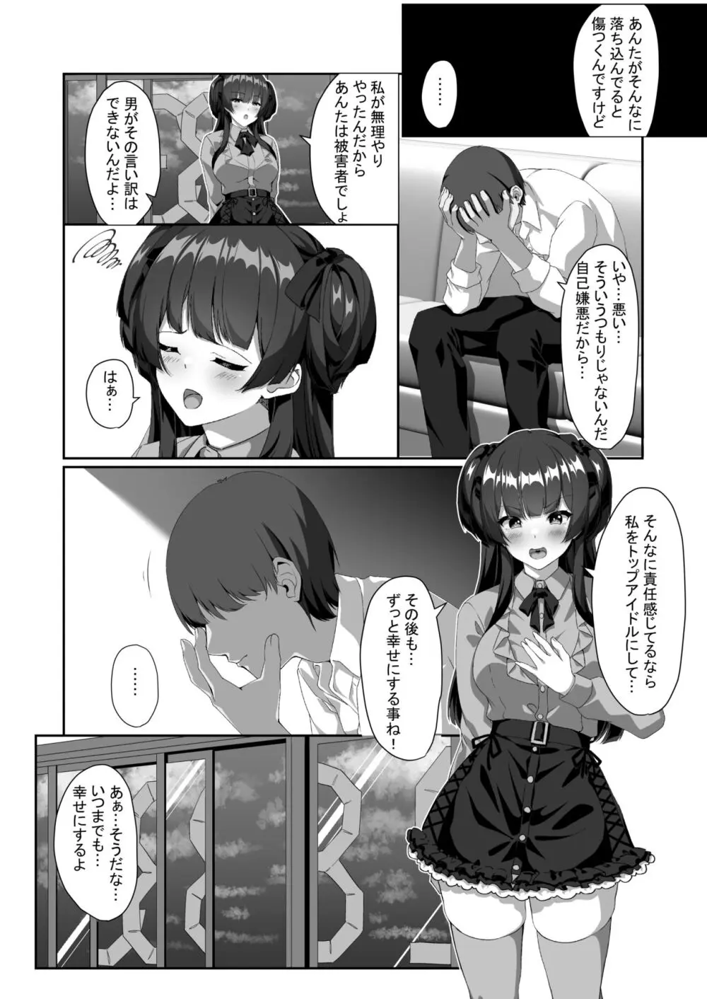 冬優子は一人で耳かきができない - page23