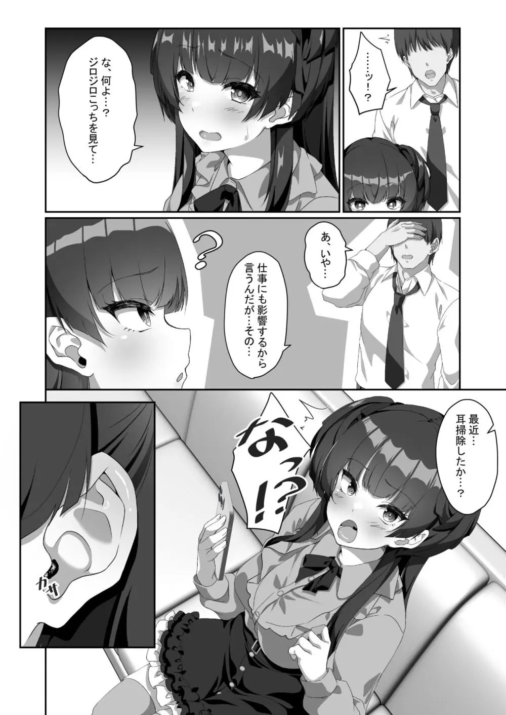 冬優子は一人で耳かきができない - page3