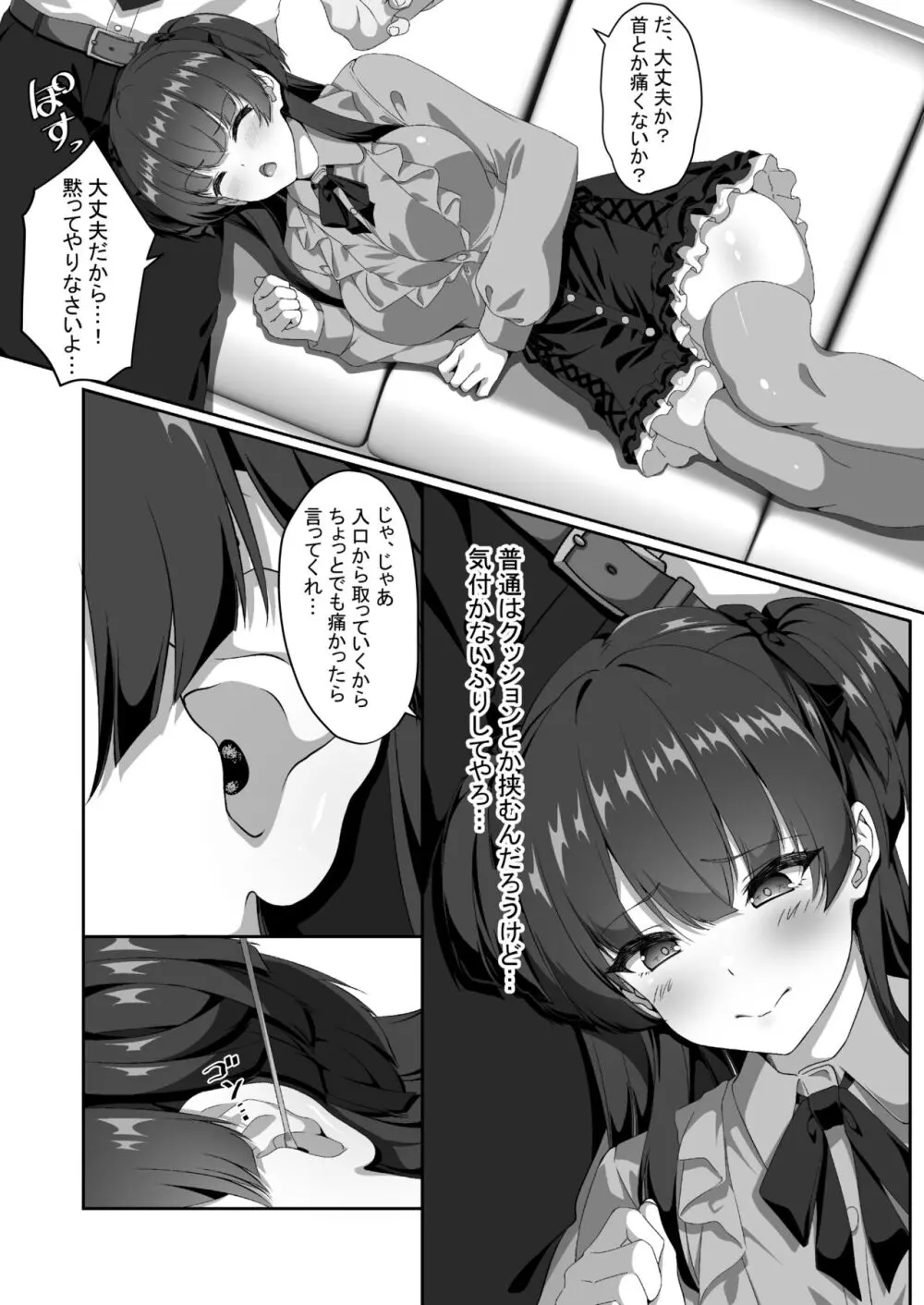 冬優子は一人で耳かきができない - page5