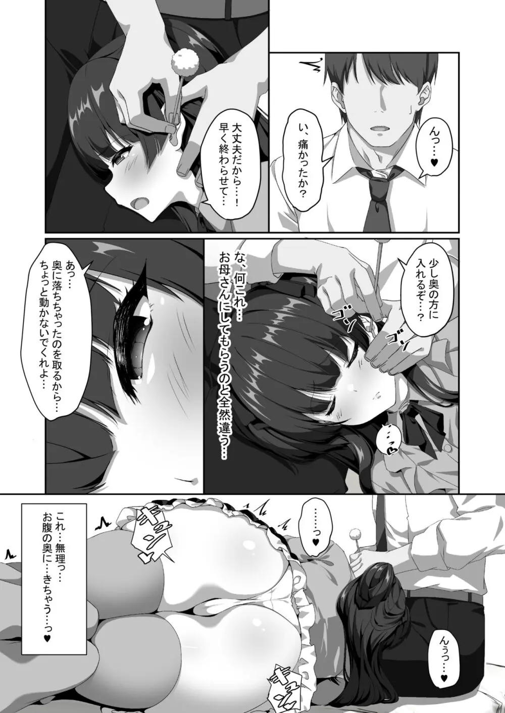 冬優子は一人で耳かきができない - page6