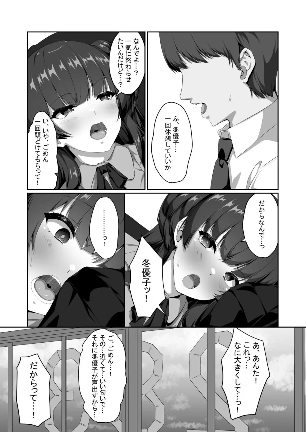 冬優子は一人で耳かきができない - page8