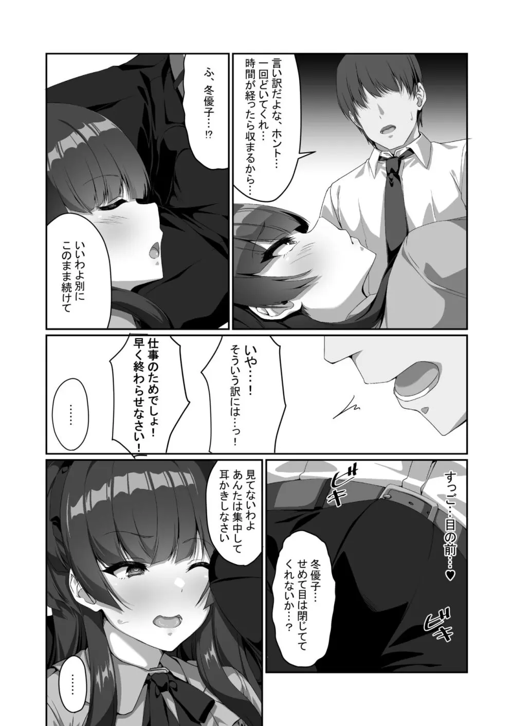 冬優子は一人で耳かきができない - page9