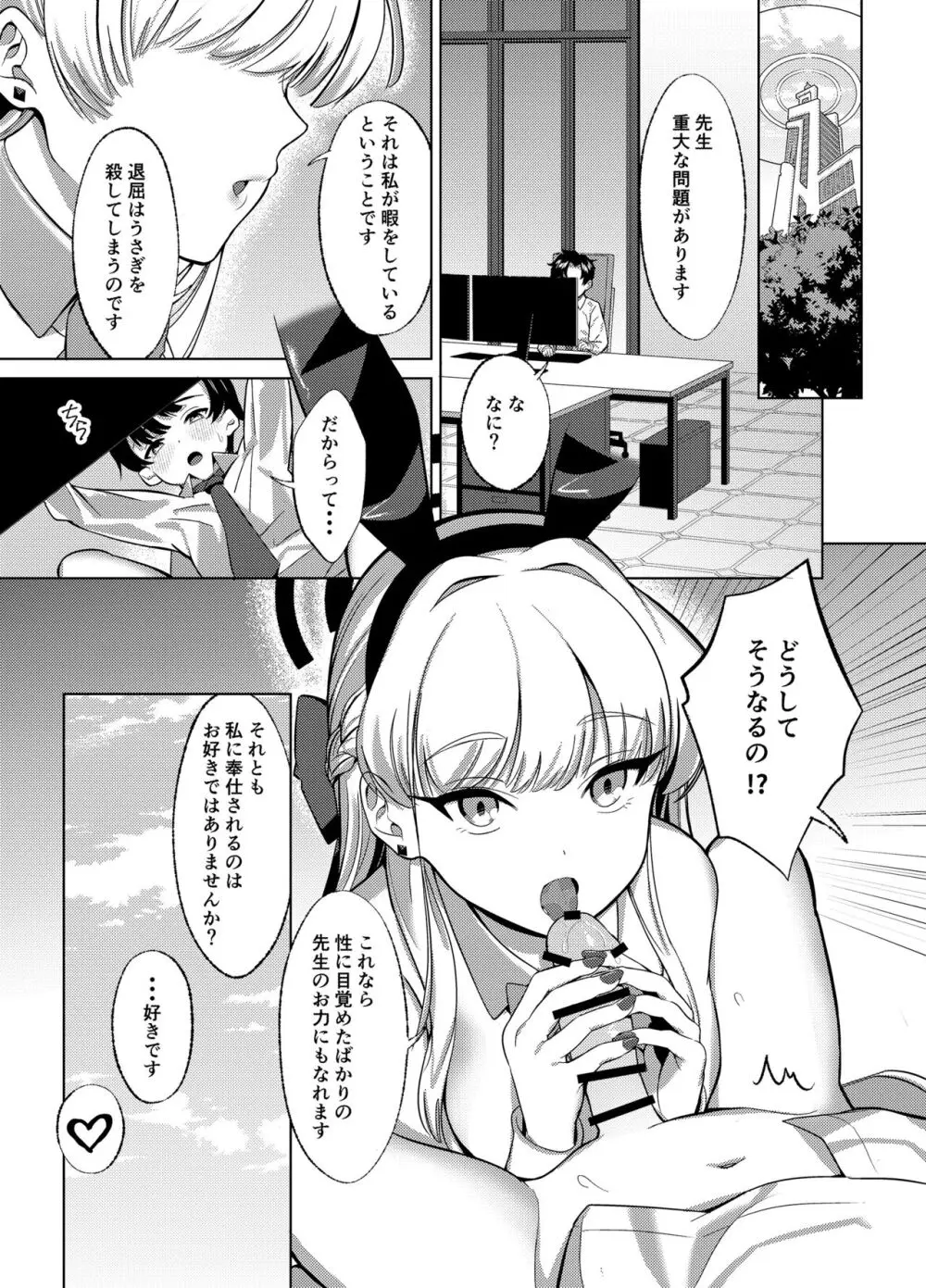 いたずらをしてしまいますよ? - page16