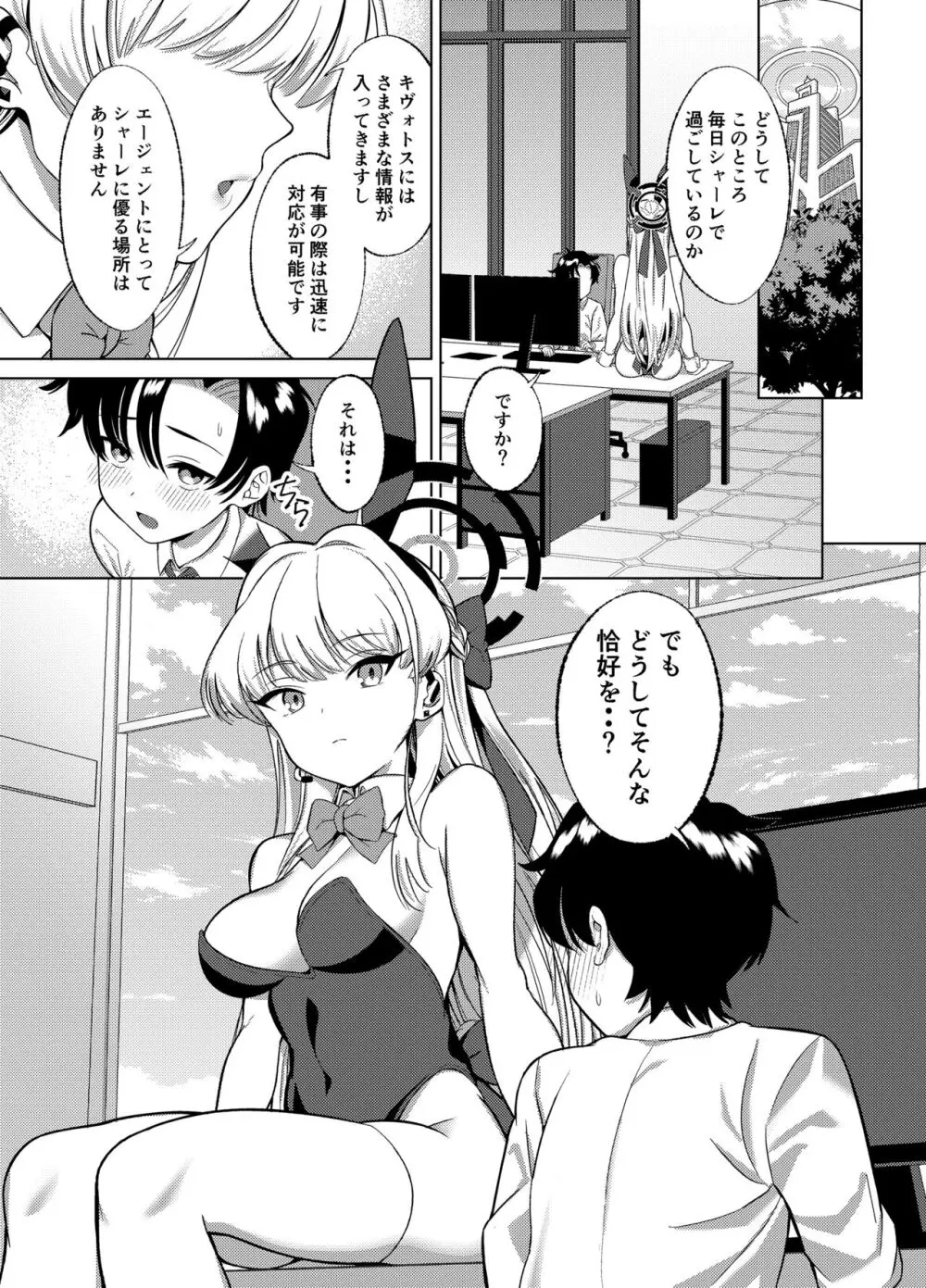 いたずらをしてしまいますよ? - page2