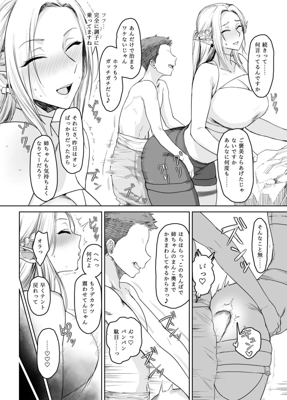 ちょっと”退屈”だったので...... - page15