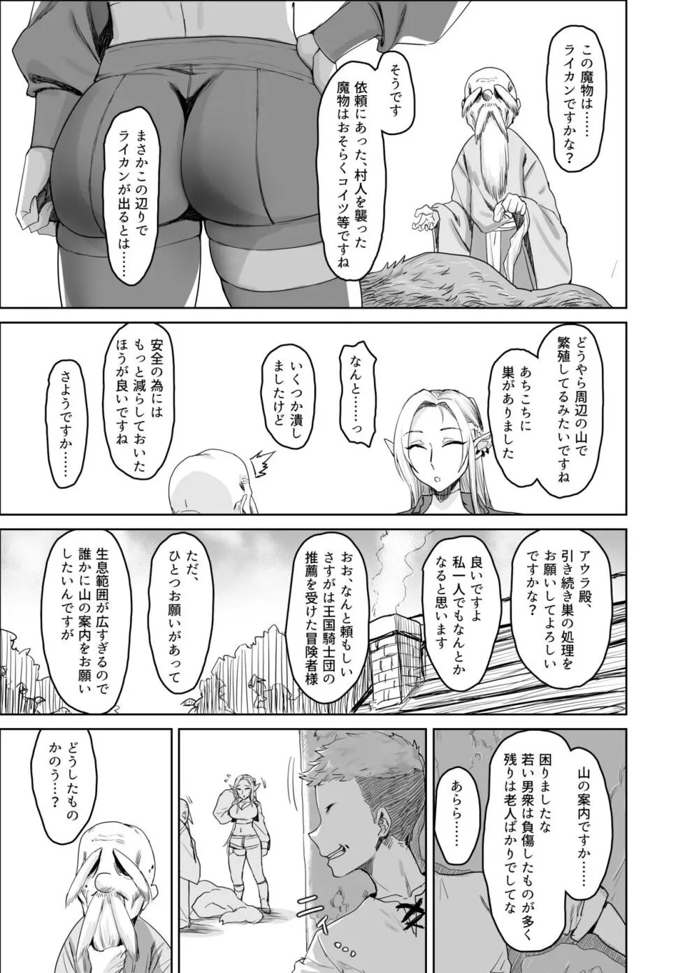 ちょっと”退屈”だったので...... - page4