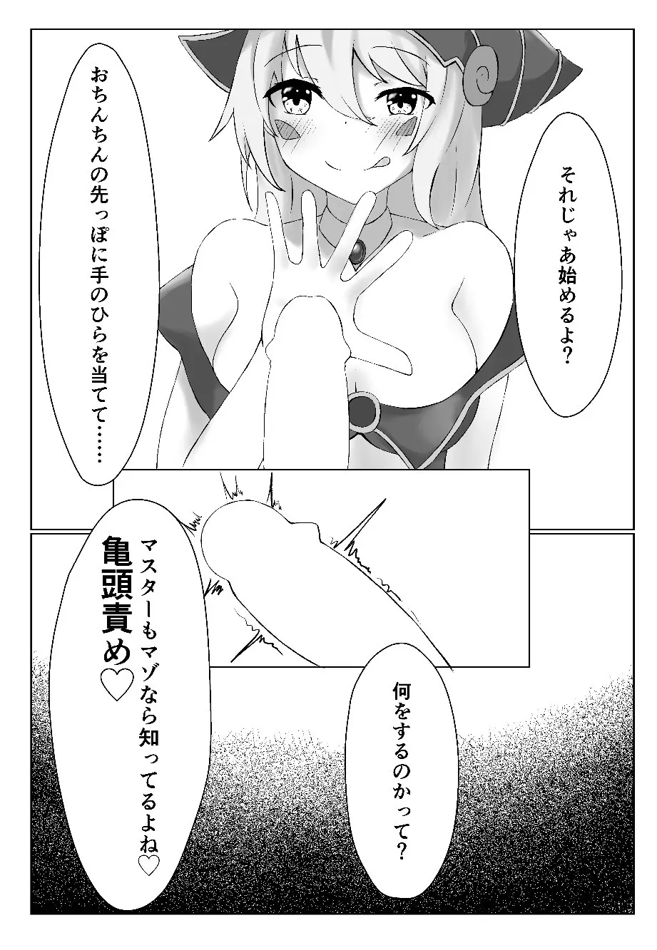 私より弱くてマゾのマスターさんに使われる気はありませーん♥ - page10